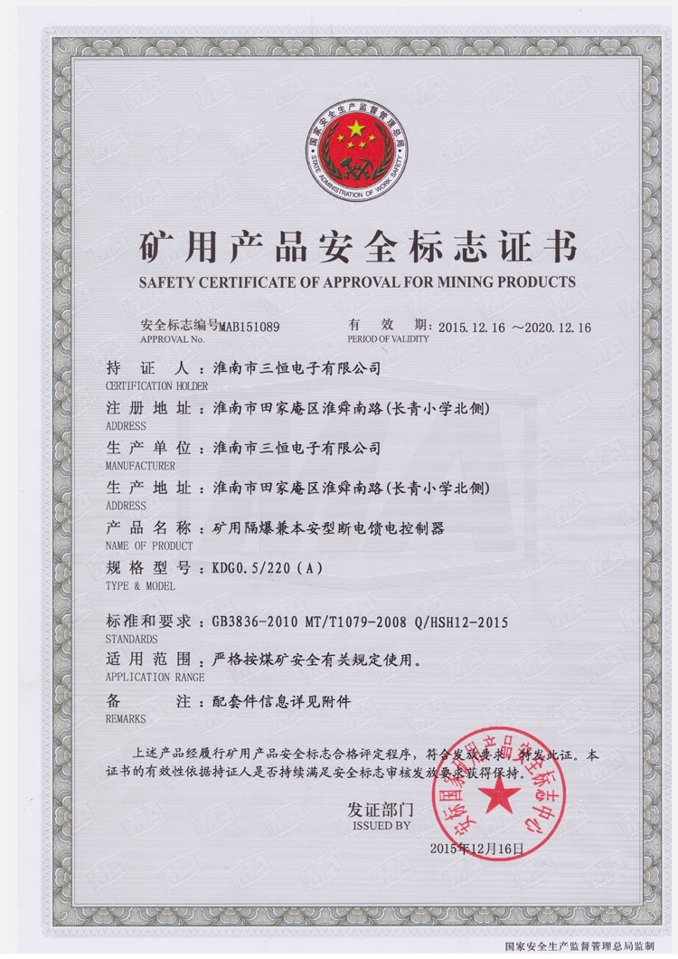 KDG0.5 220(A)防爆安標證書(shū)