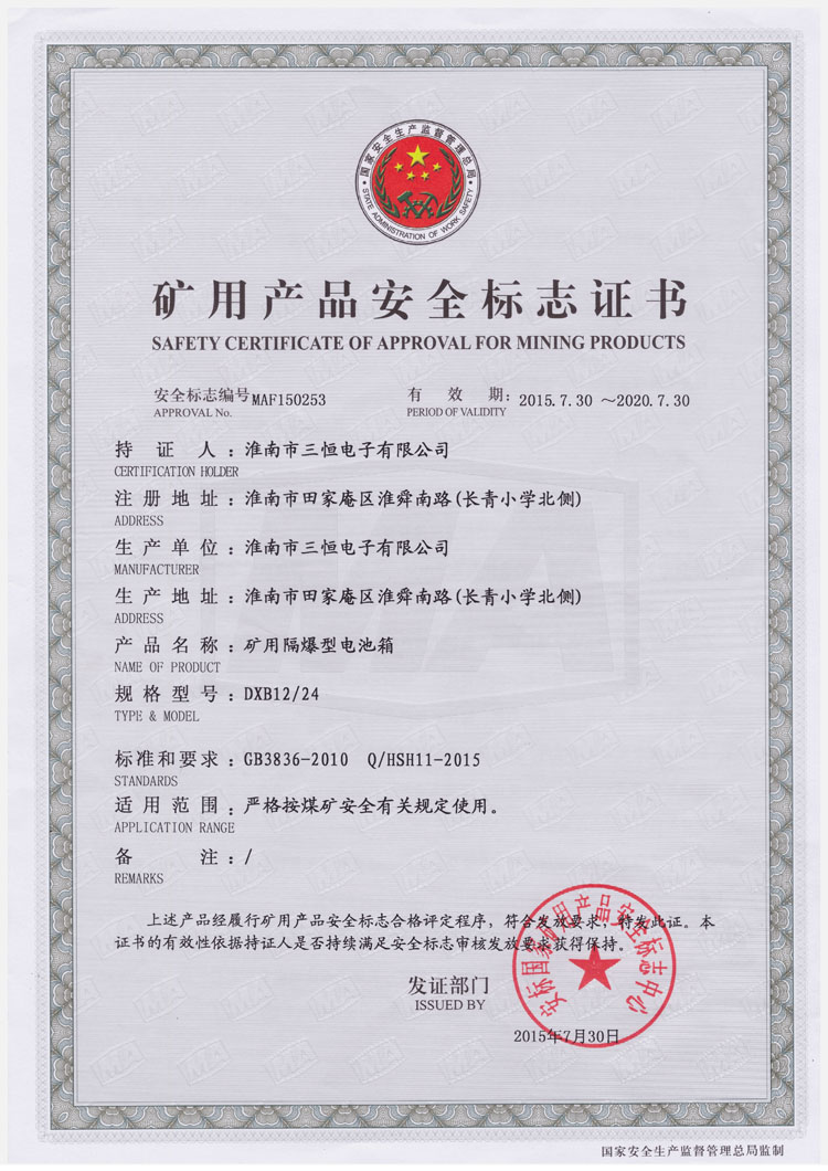 DXB12  24防爆安標證書(shū)